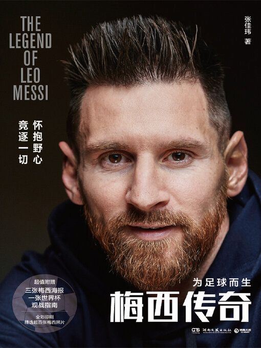 Title details for 梅西传奇 by 张佳玮 - Available